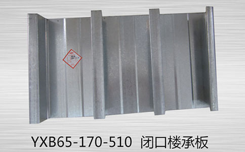 閉口樓承板現(xiàn)狀需要解決的問題有哪些